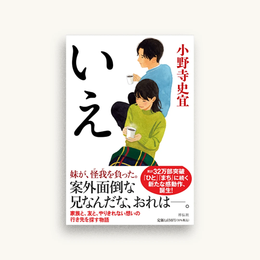 いえ