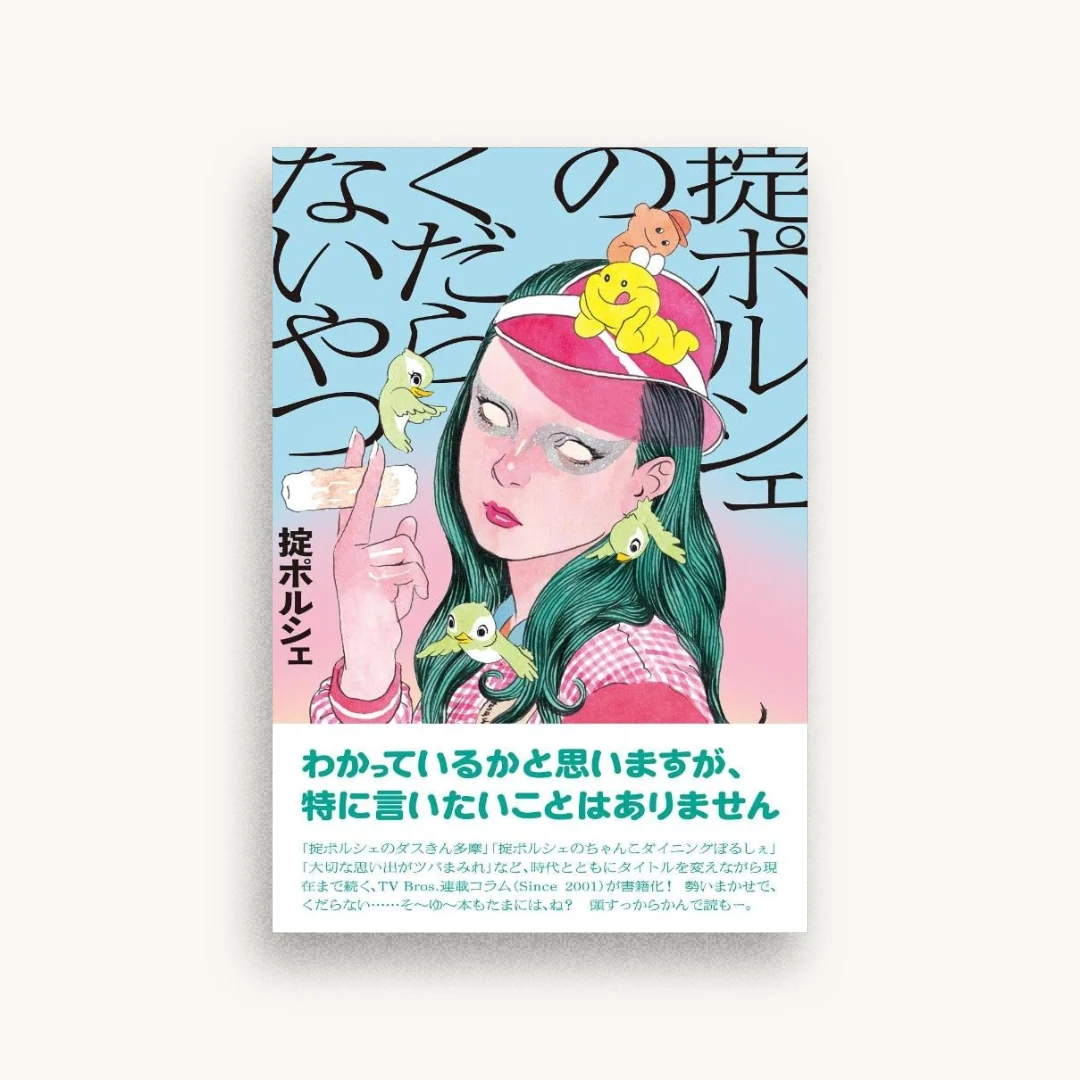 掟ポルシェのくだらないやつ