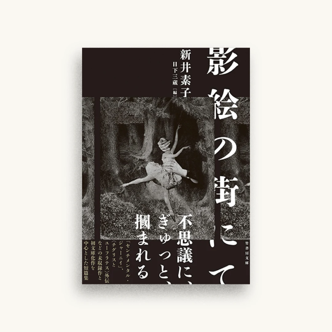 影絵の街にて