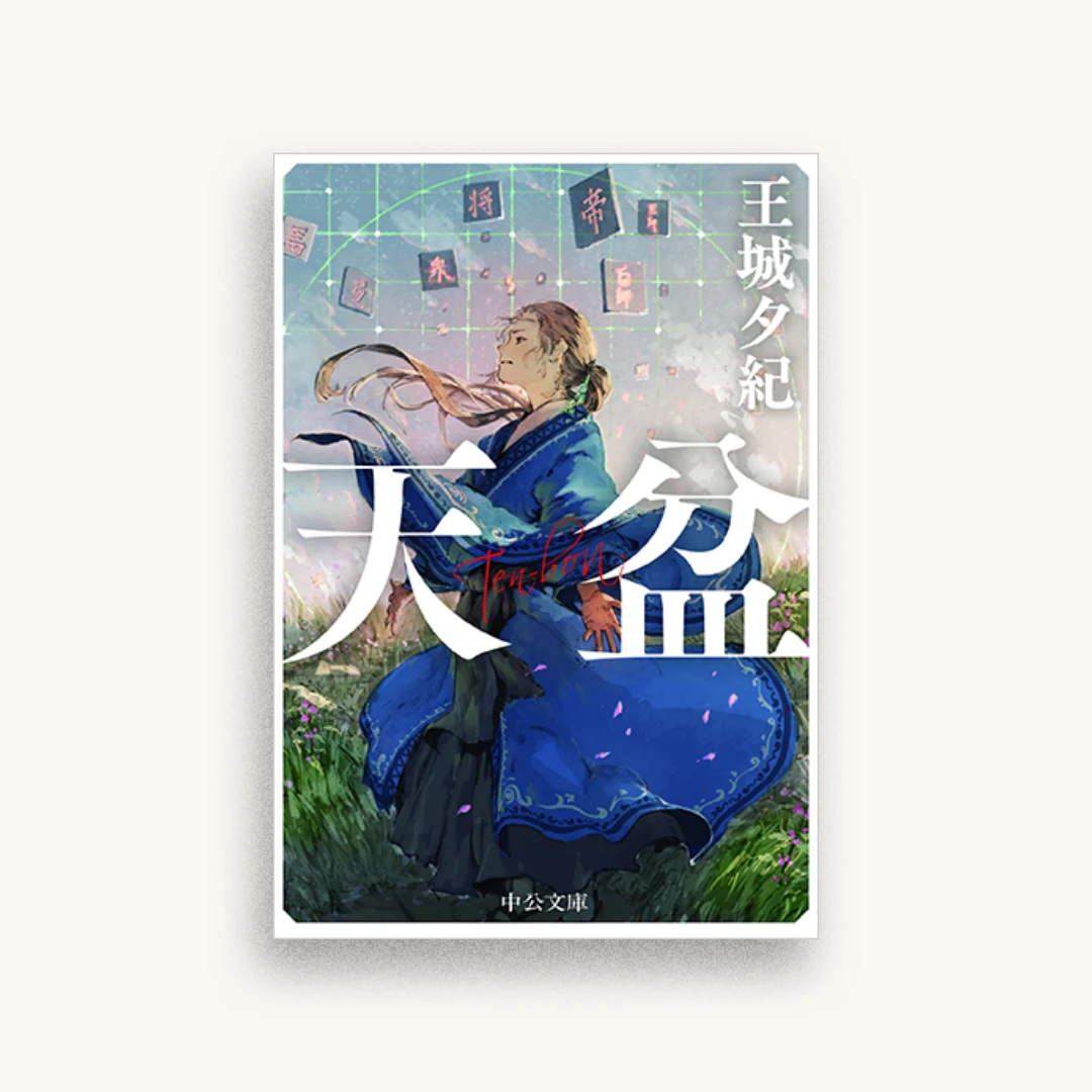 天盆