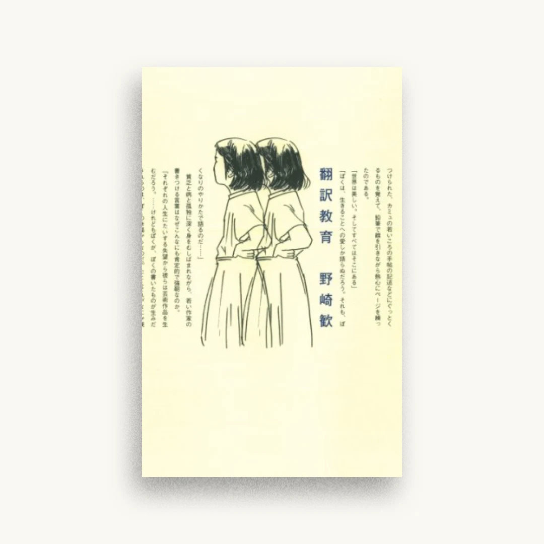 翻訳教育