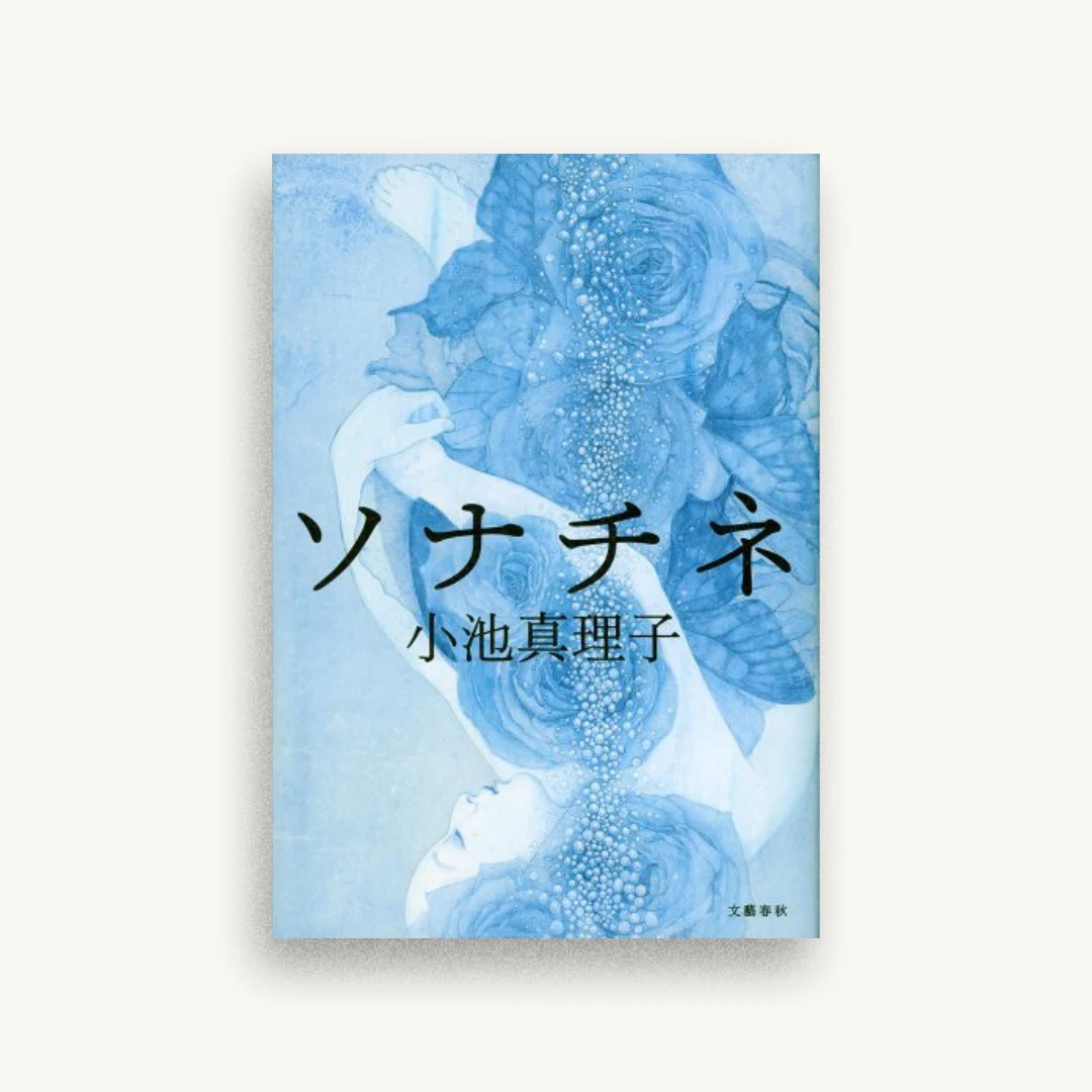 ソナチネ