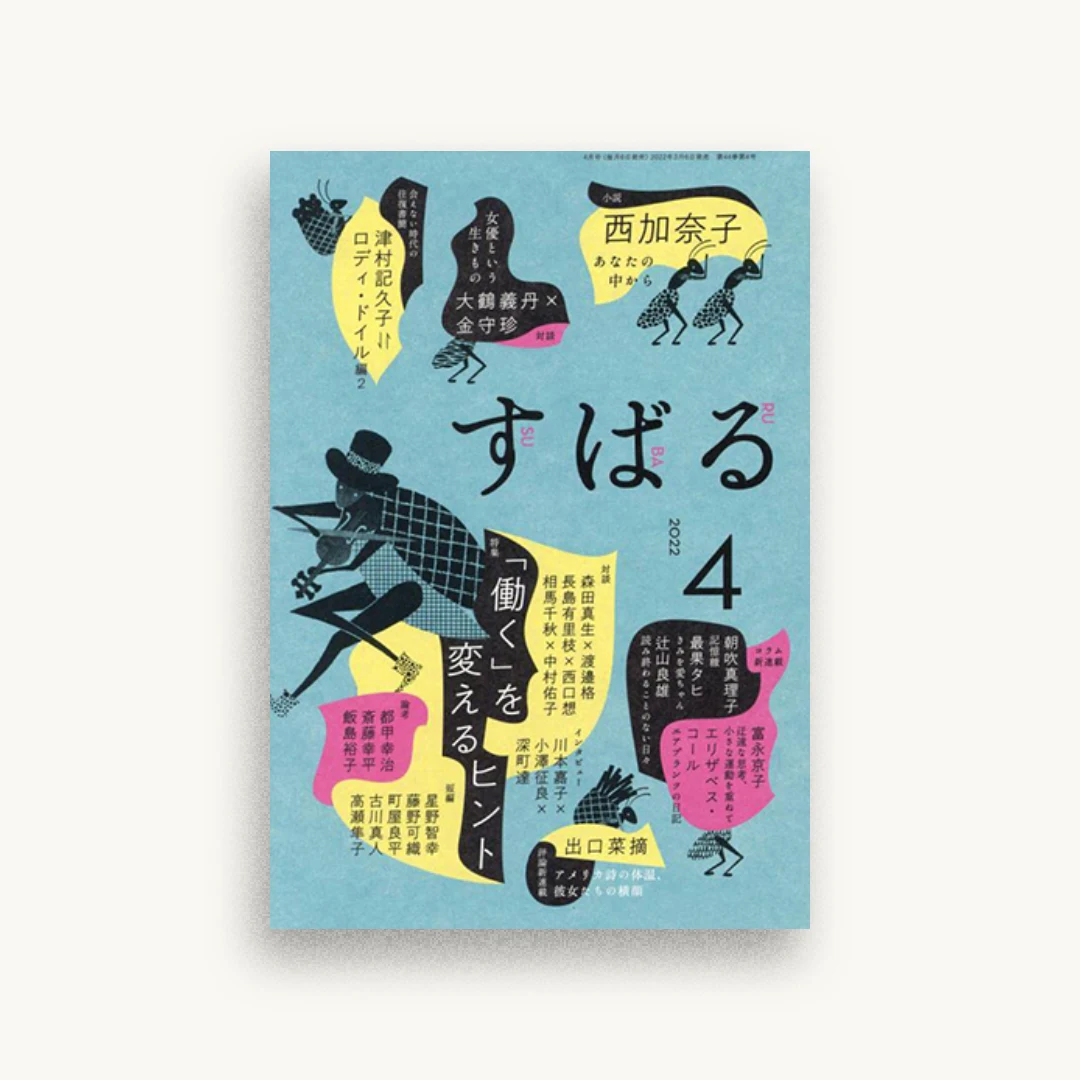 すばる2022年4月号