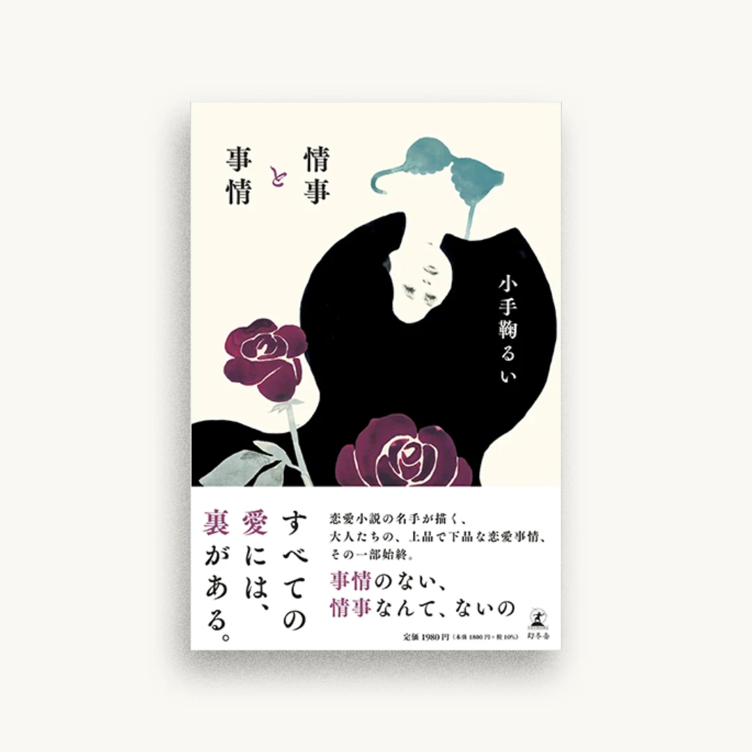 情事と事情