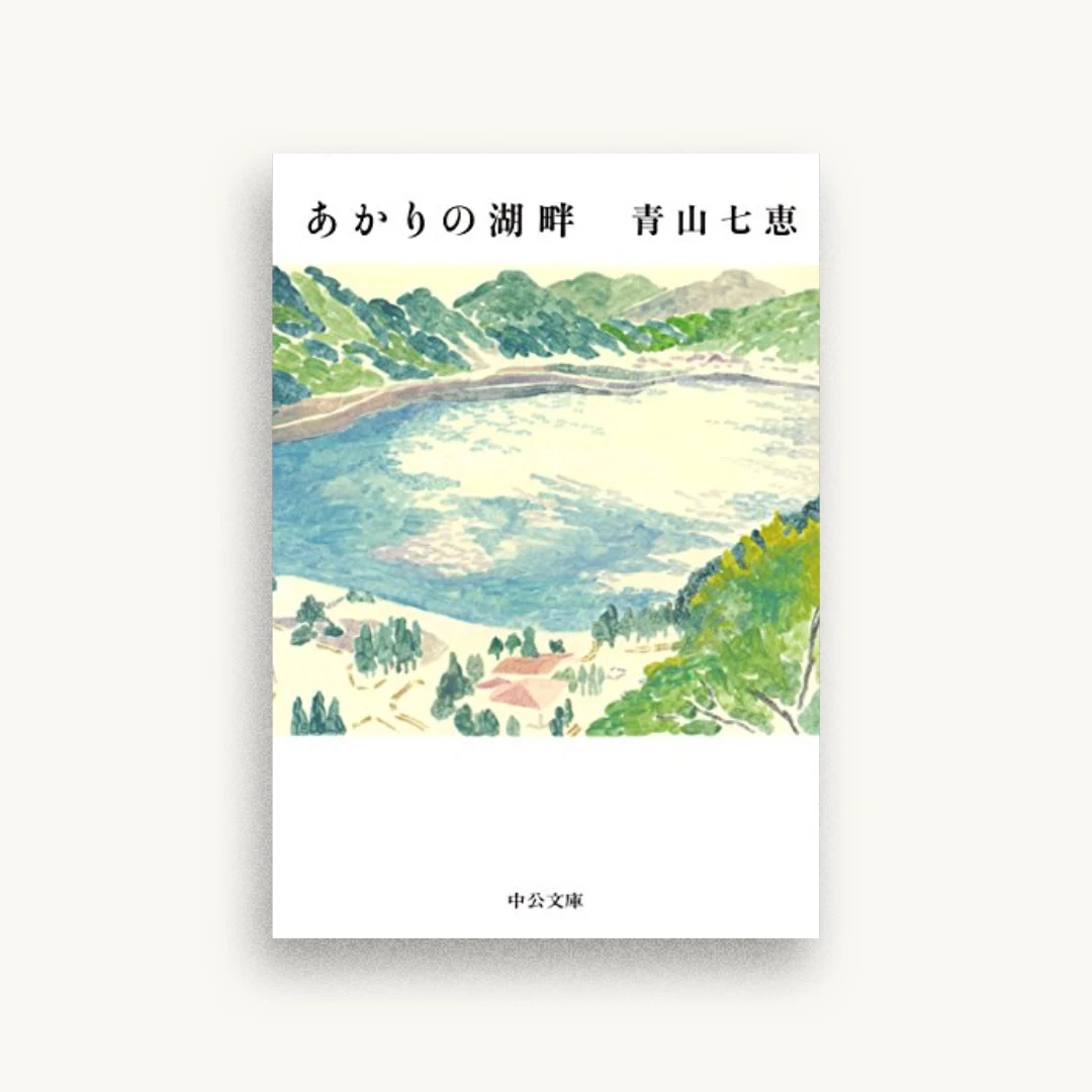 あかりの湖畔