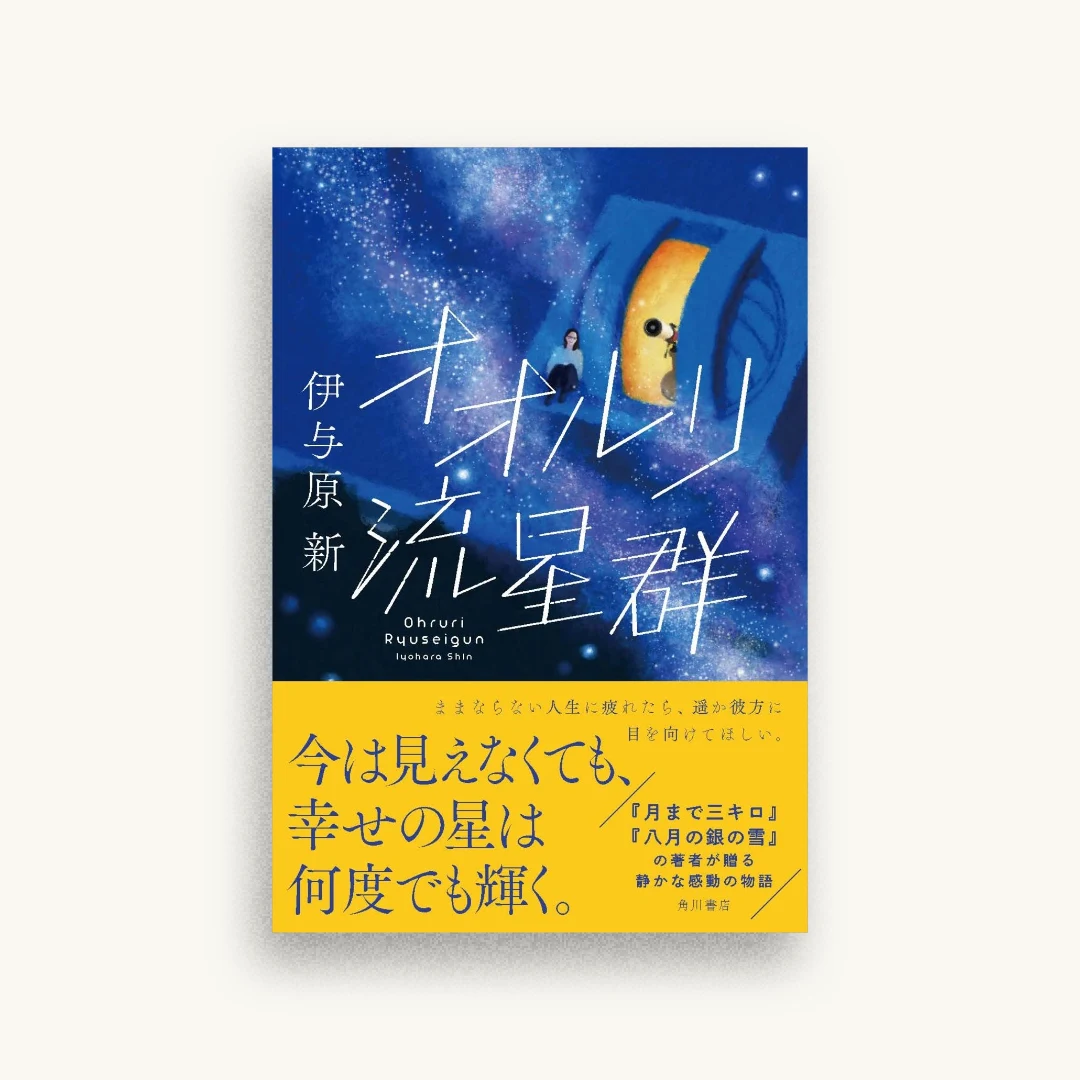 オオルリ流星群