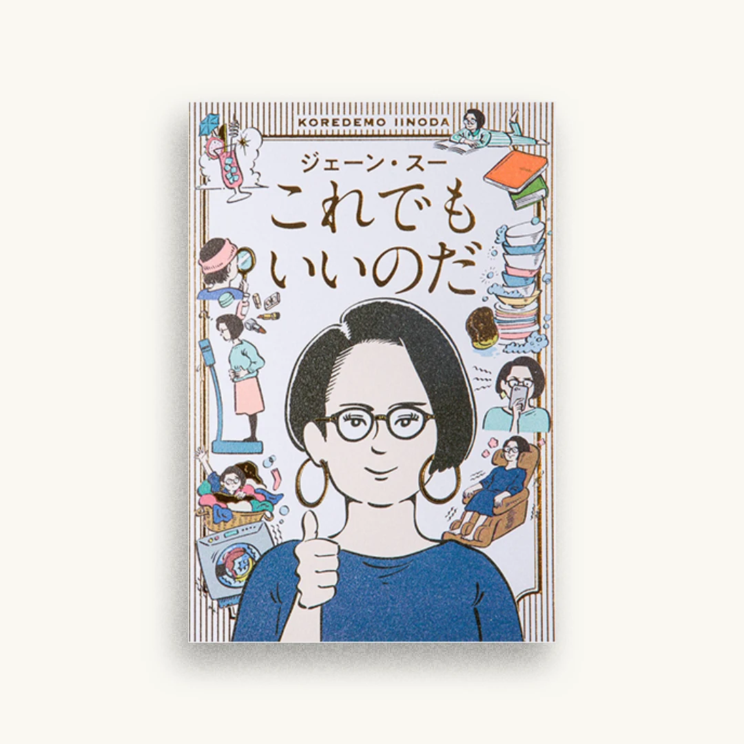 これでもいいのだ