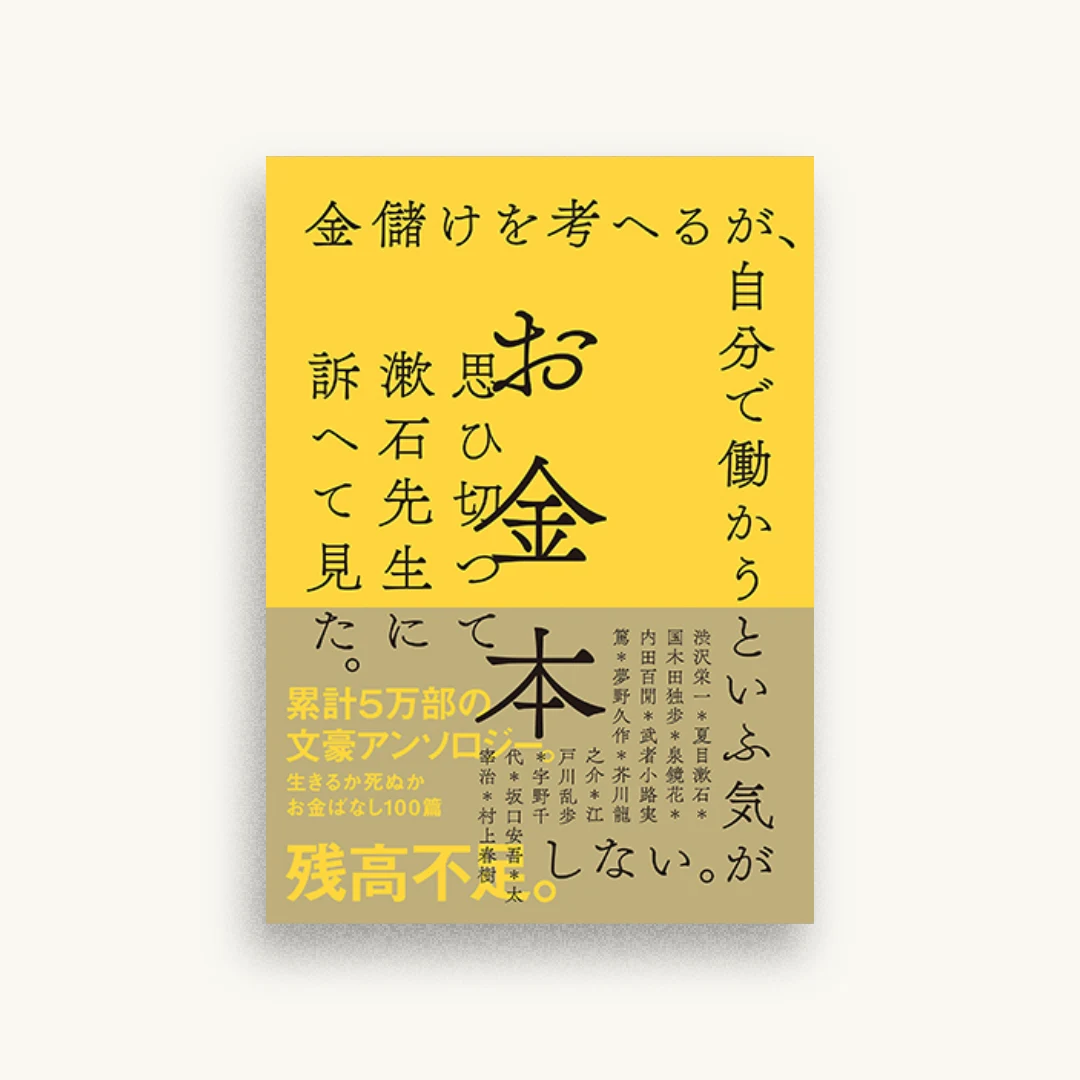 お金本