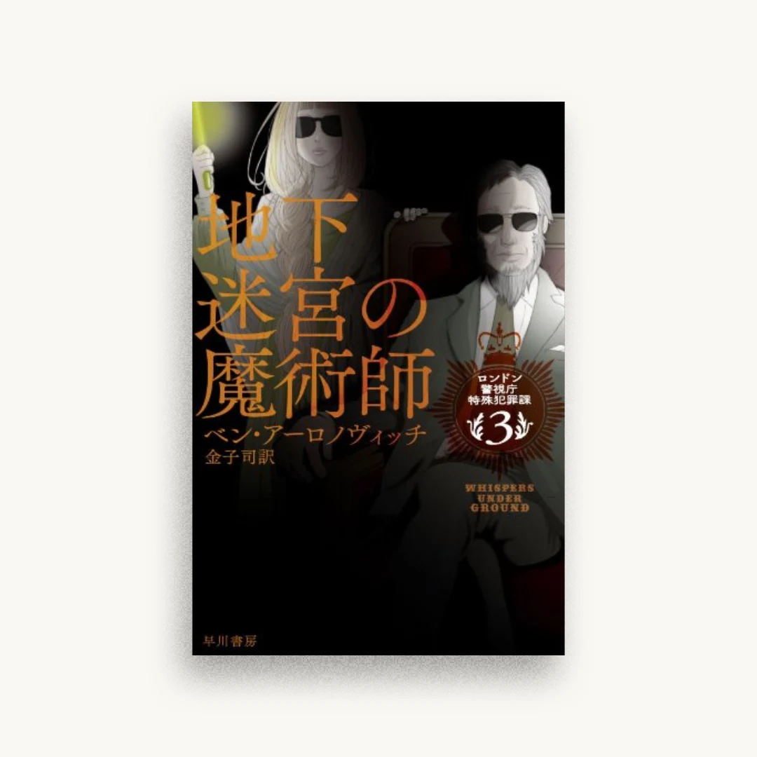 地下迷宮の魔術師
