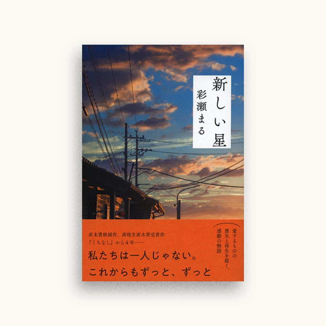 新しい星
