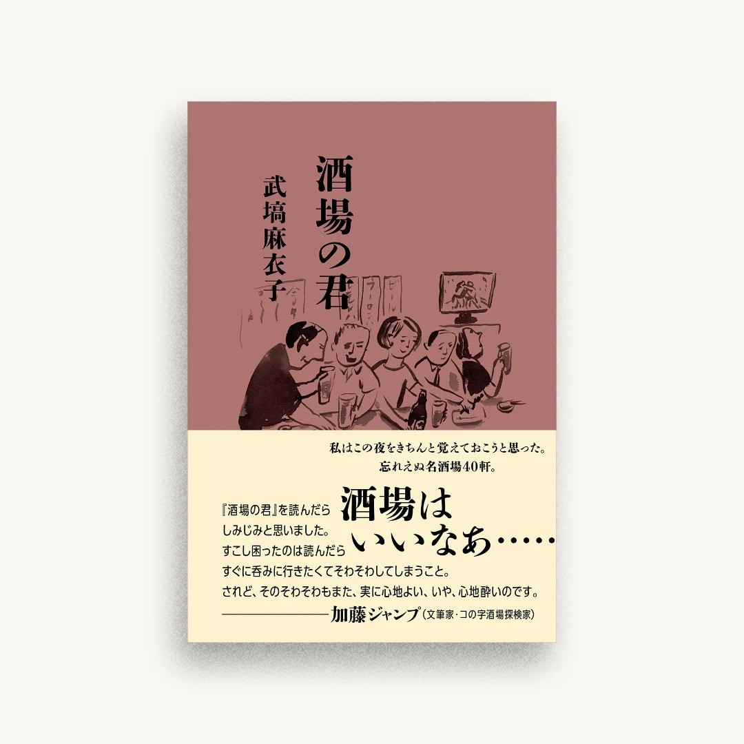 酒場の君
