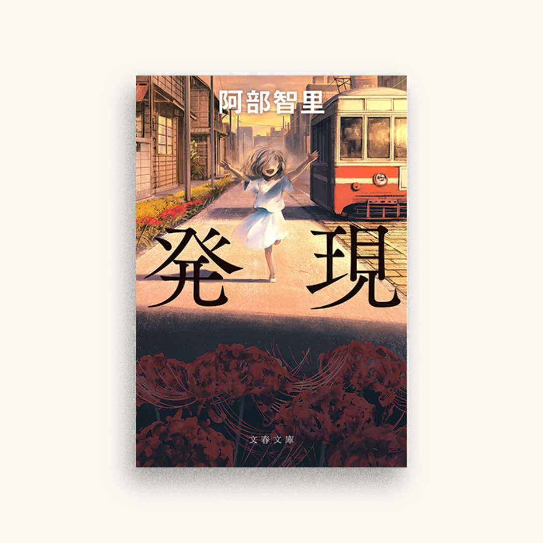 発現