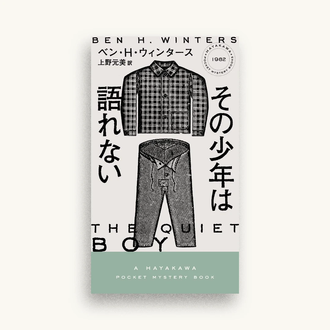その少年は語れない