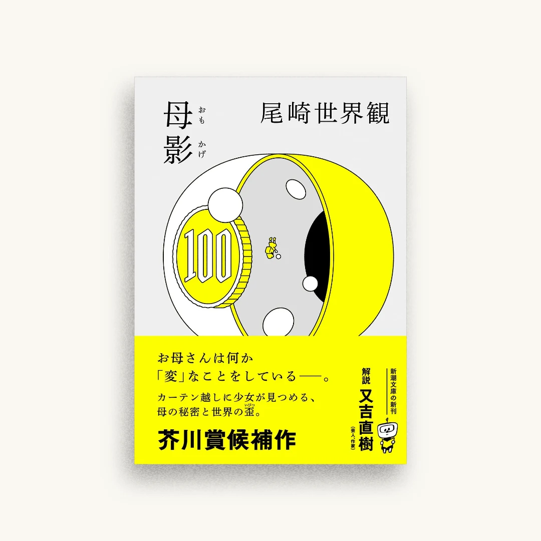 母影