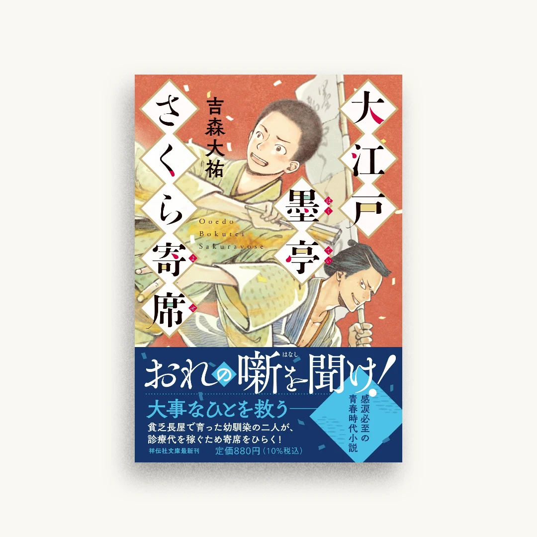 大江戸墨亭さくら寄席