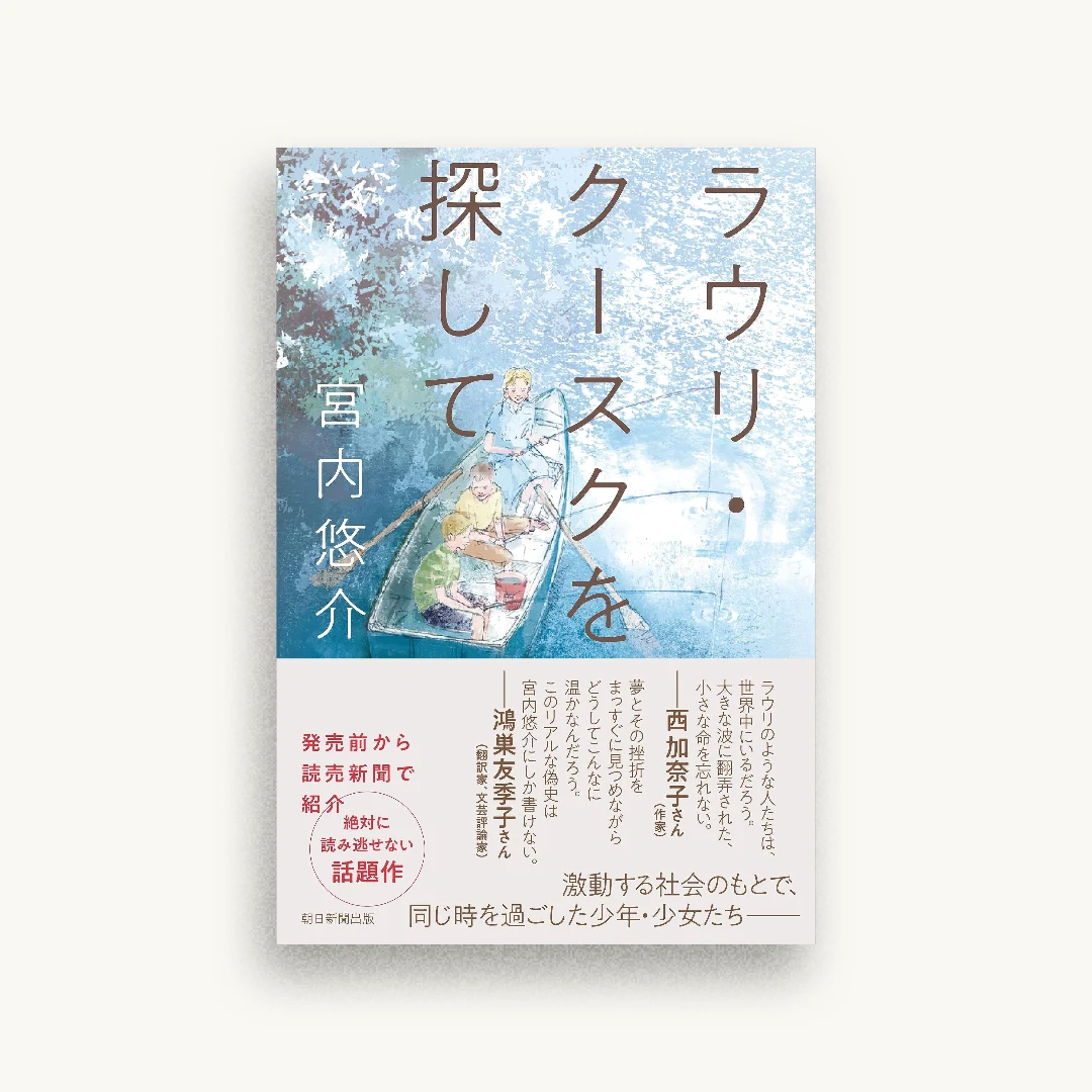 ラウリ・クースクを探して