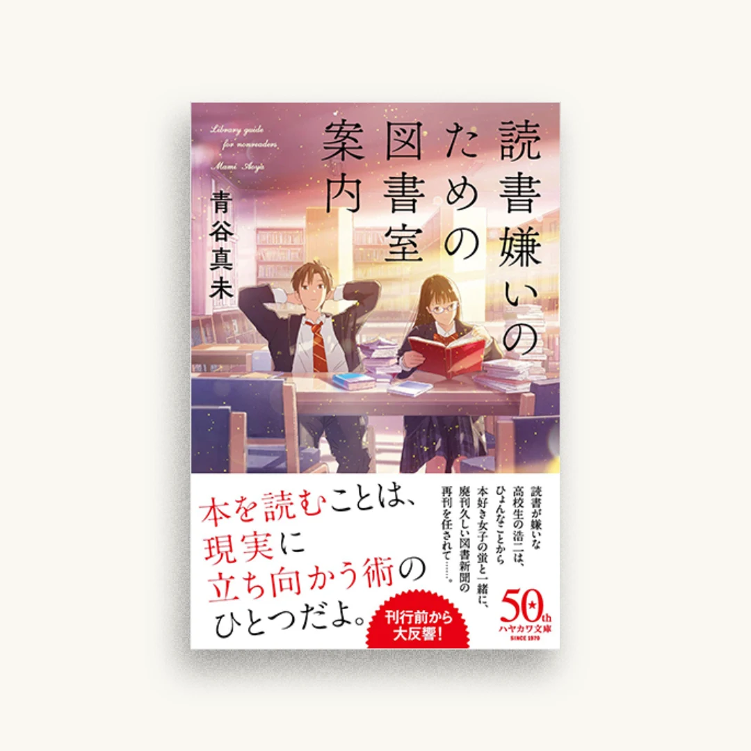 読書嫌いのための図書室案内