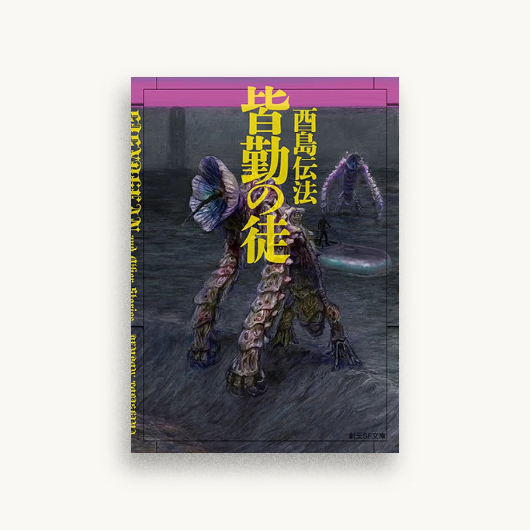 皆勤の徒