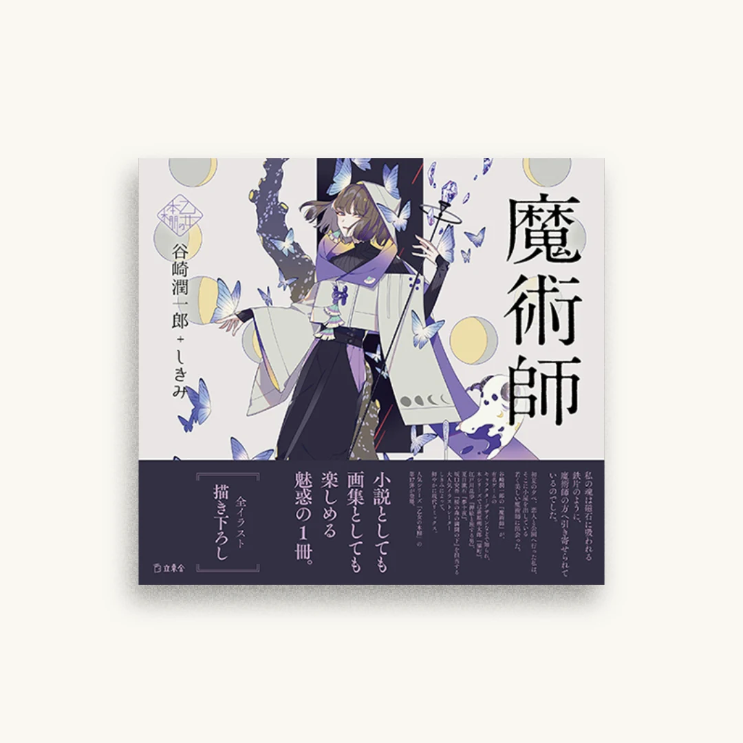 魔術師