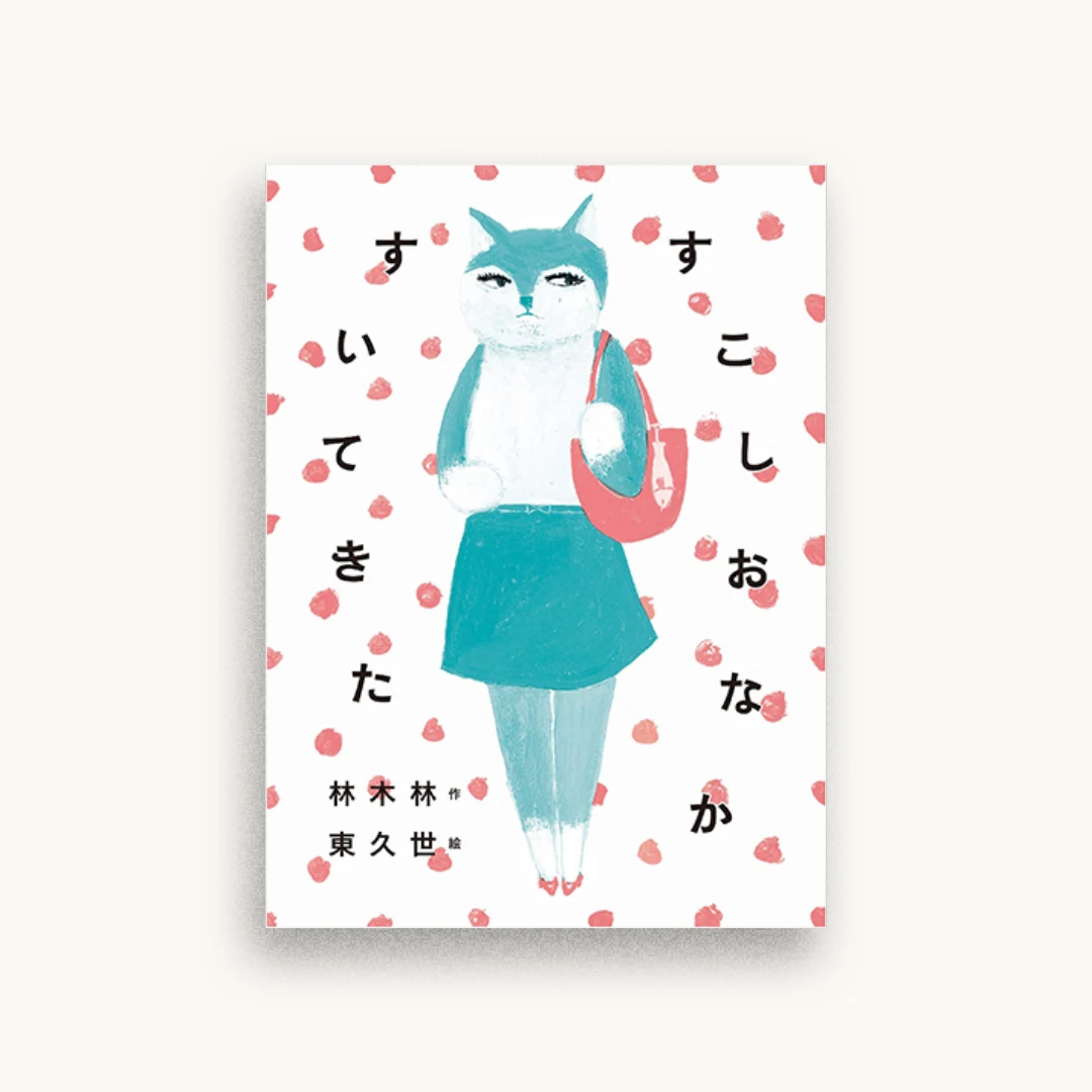 すこしおなかすいてきた