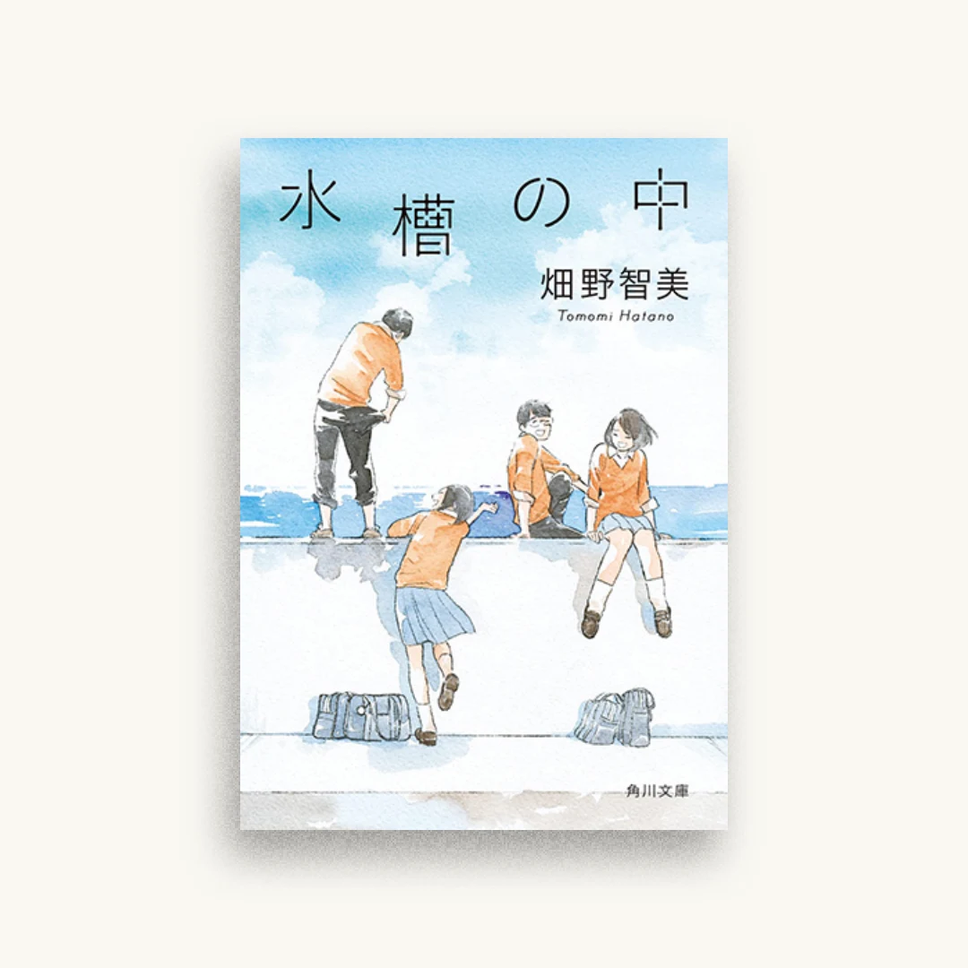 水槽の中