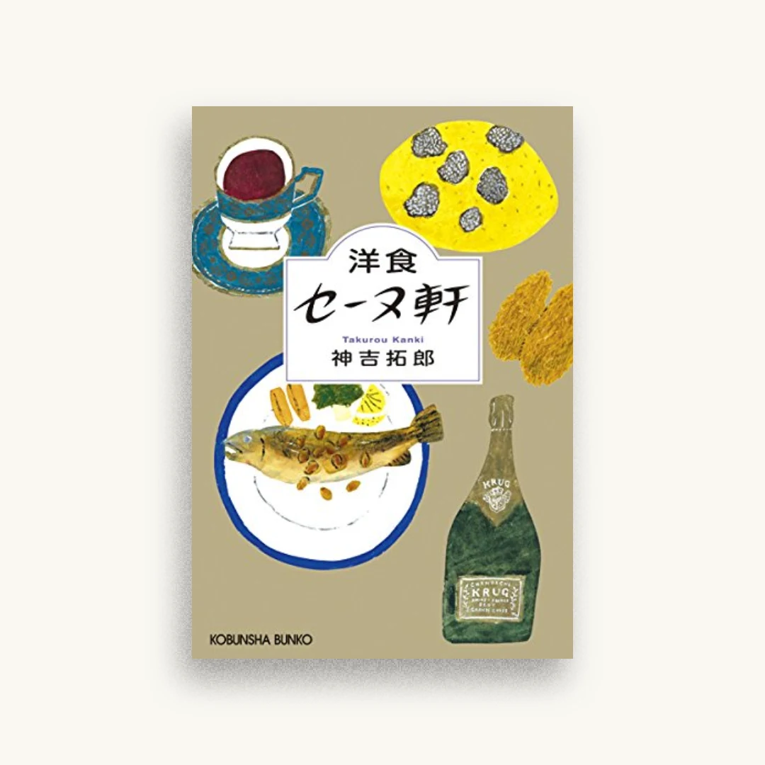 洋食セーヌ軒