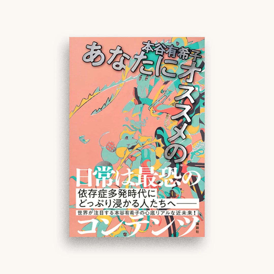 あなたにオススメの