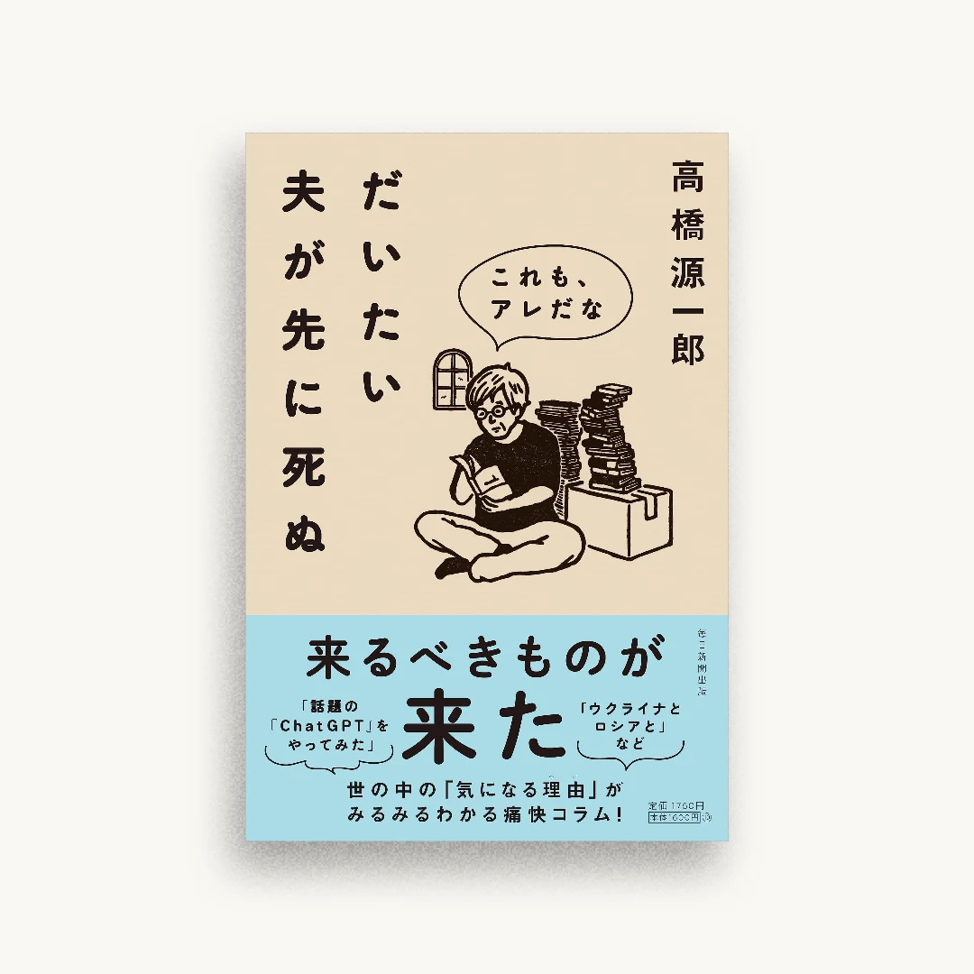 だいたい夫が先に死ぬ これも、アレだな