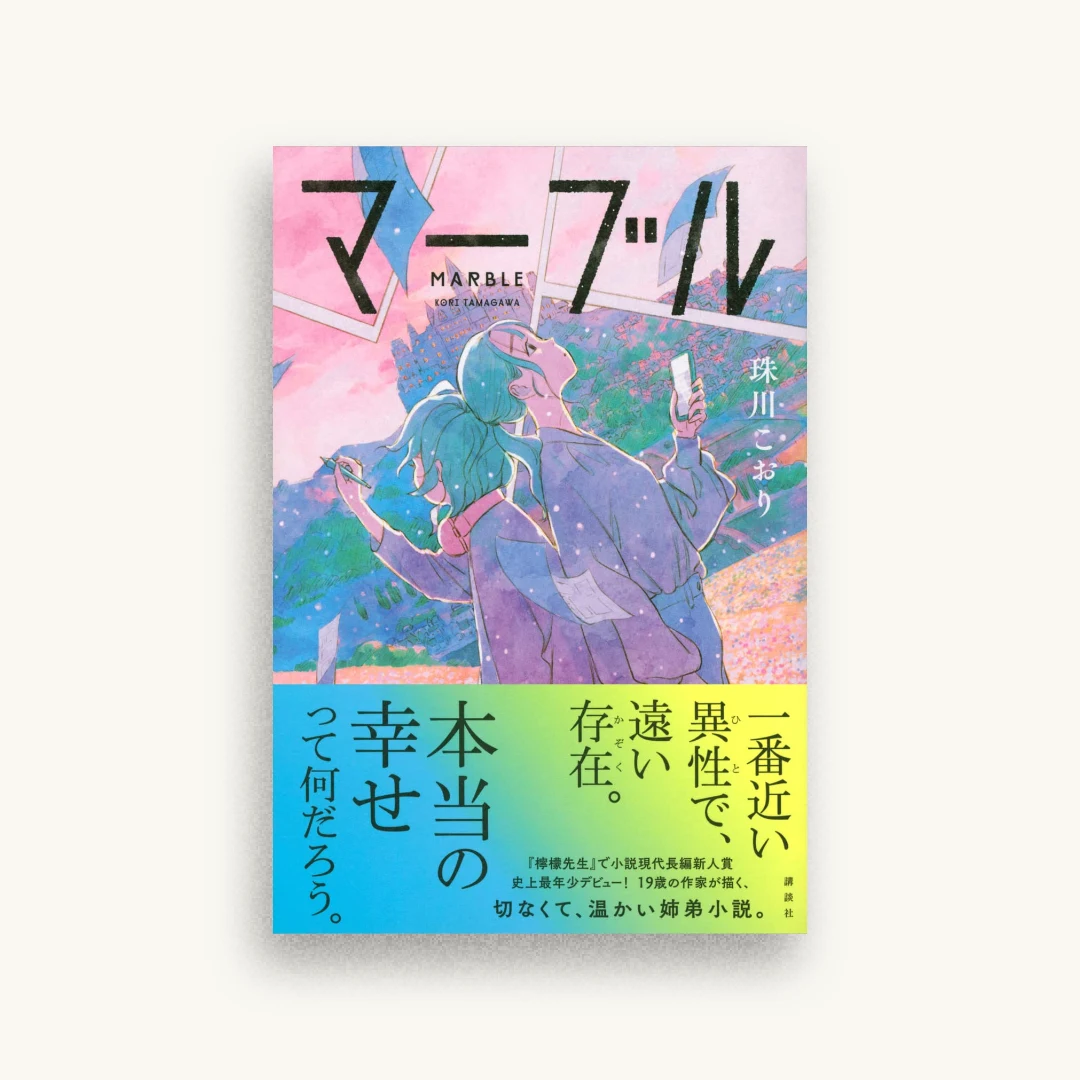 マーブル