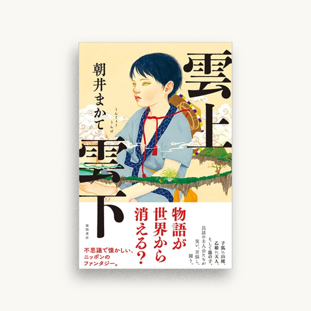 雲上雲下