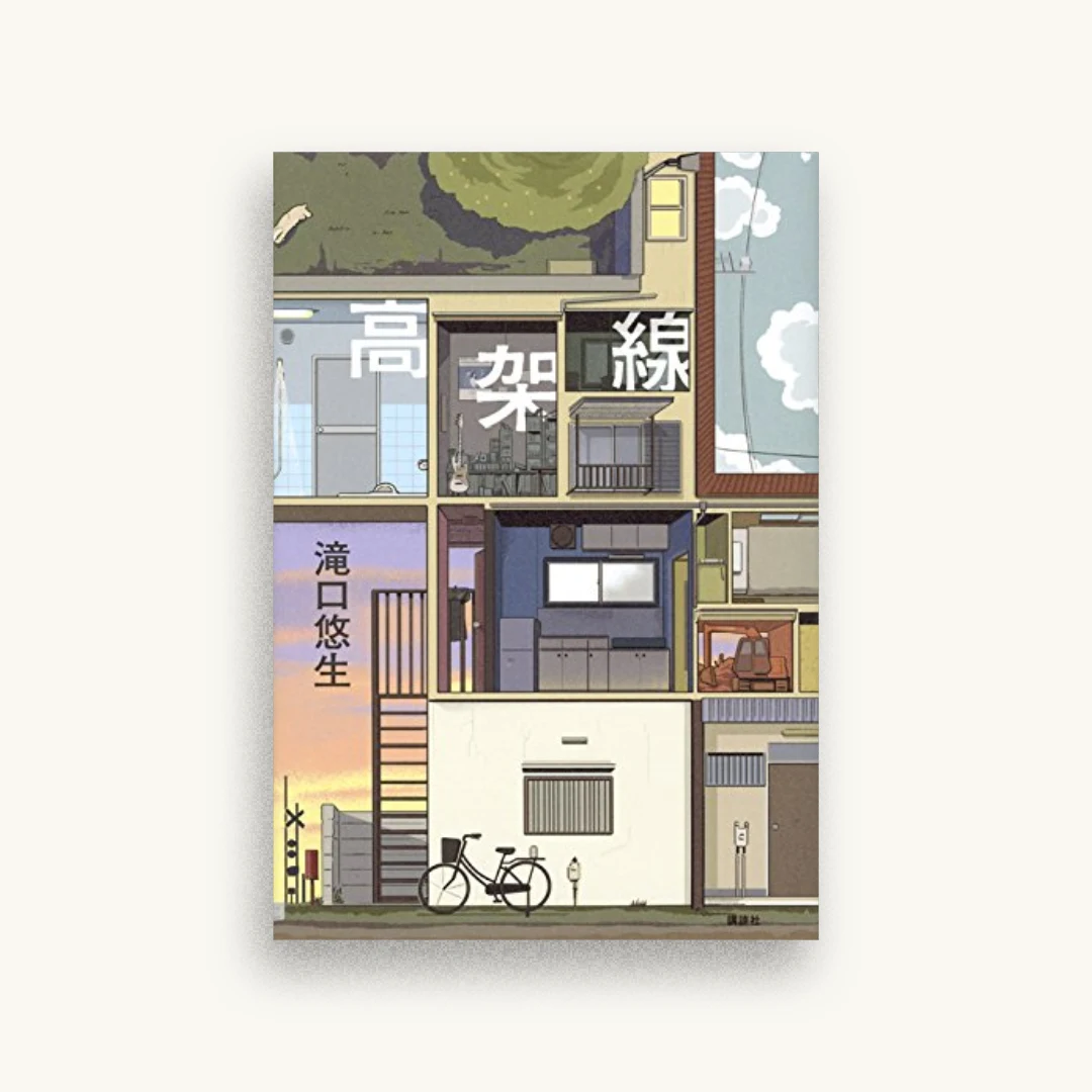 高架線