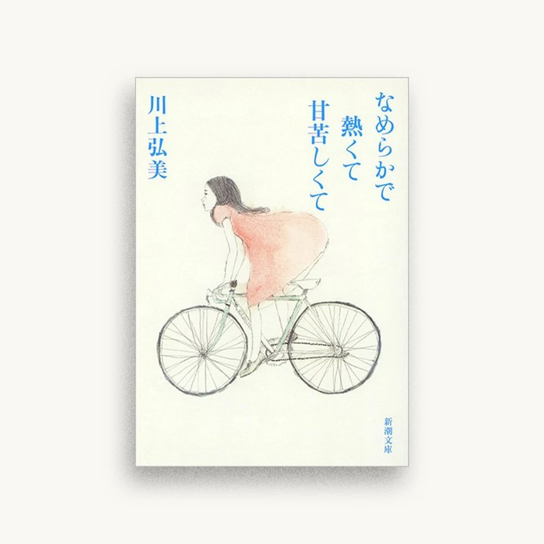 なめらかで熱くて甘苦しくて