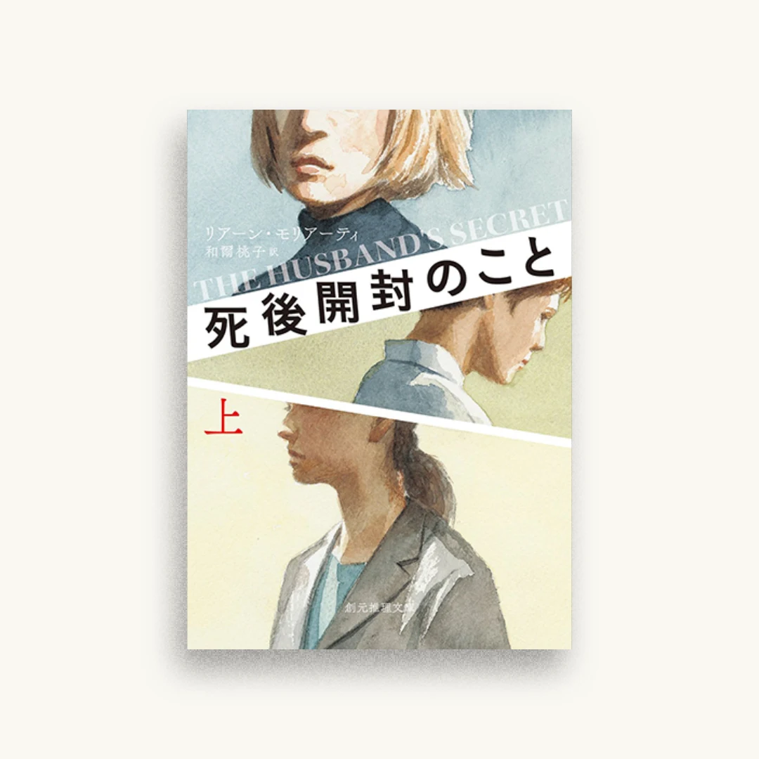 死後開封のこと〈上〉