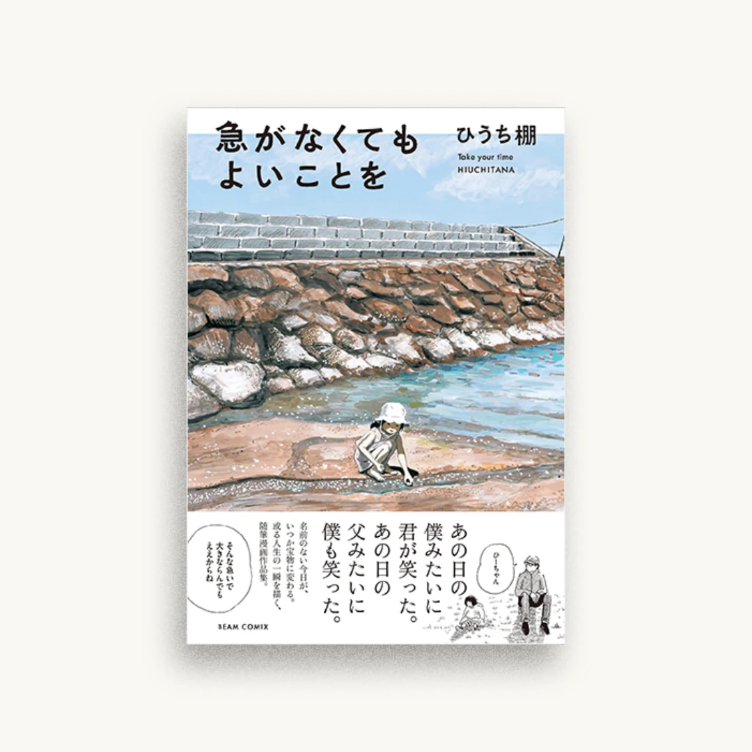 急がなくてもよいことを