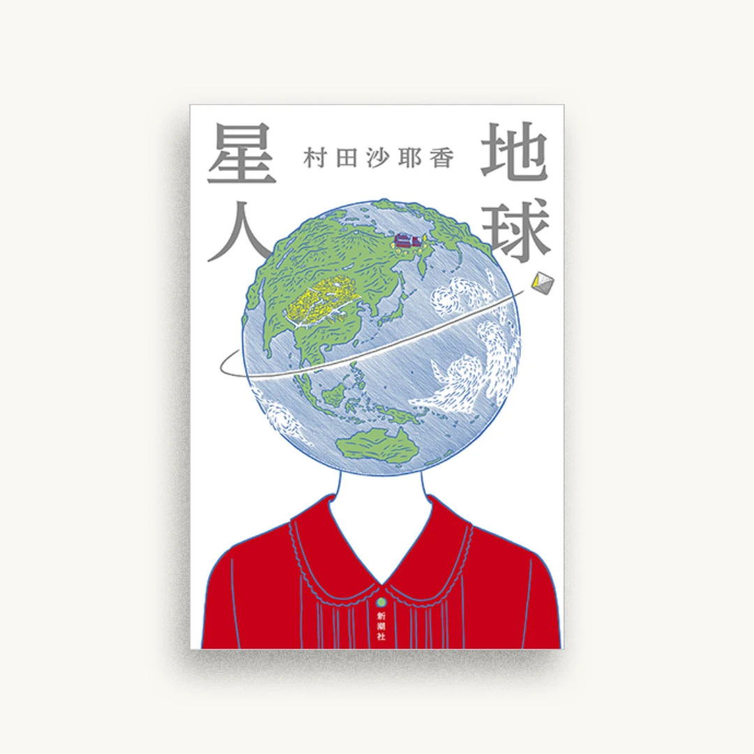 地球星人