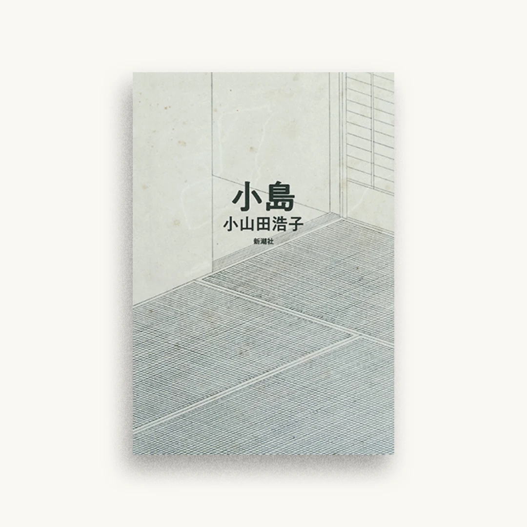小島