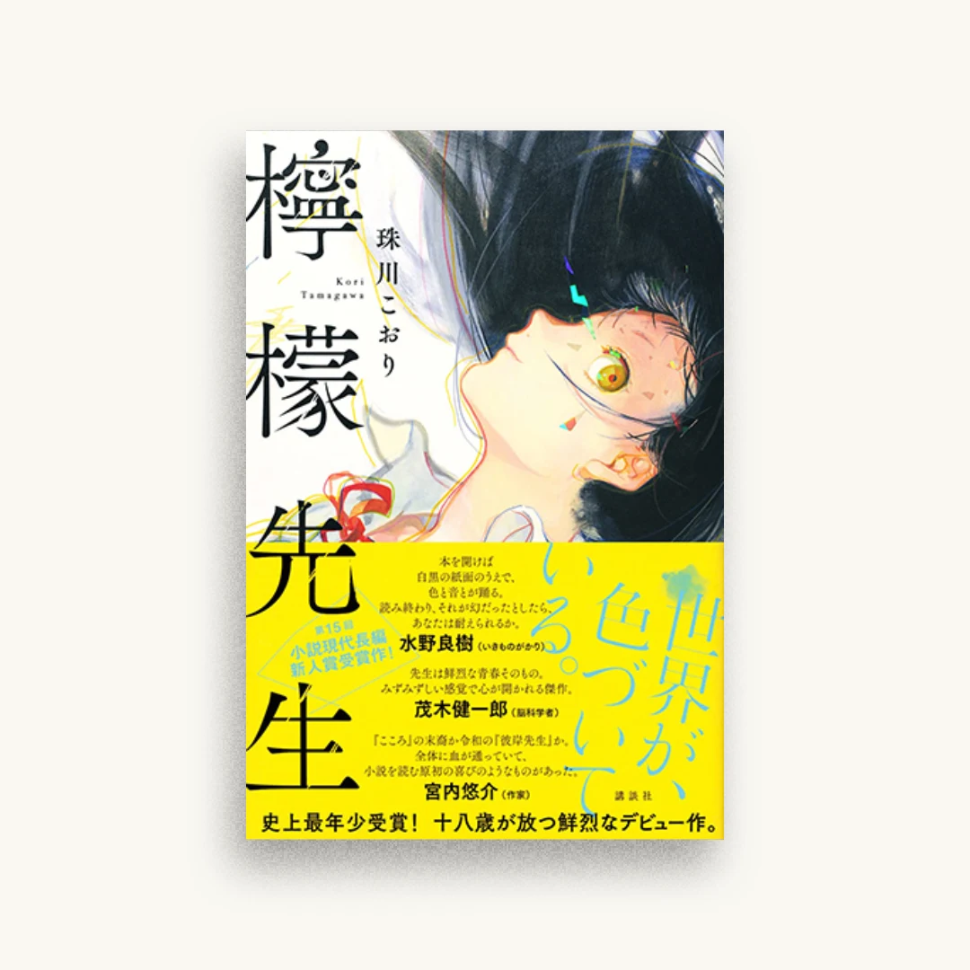 檸檬先生