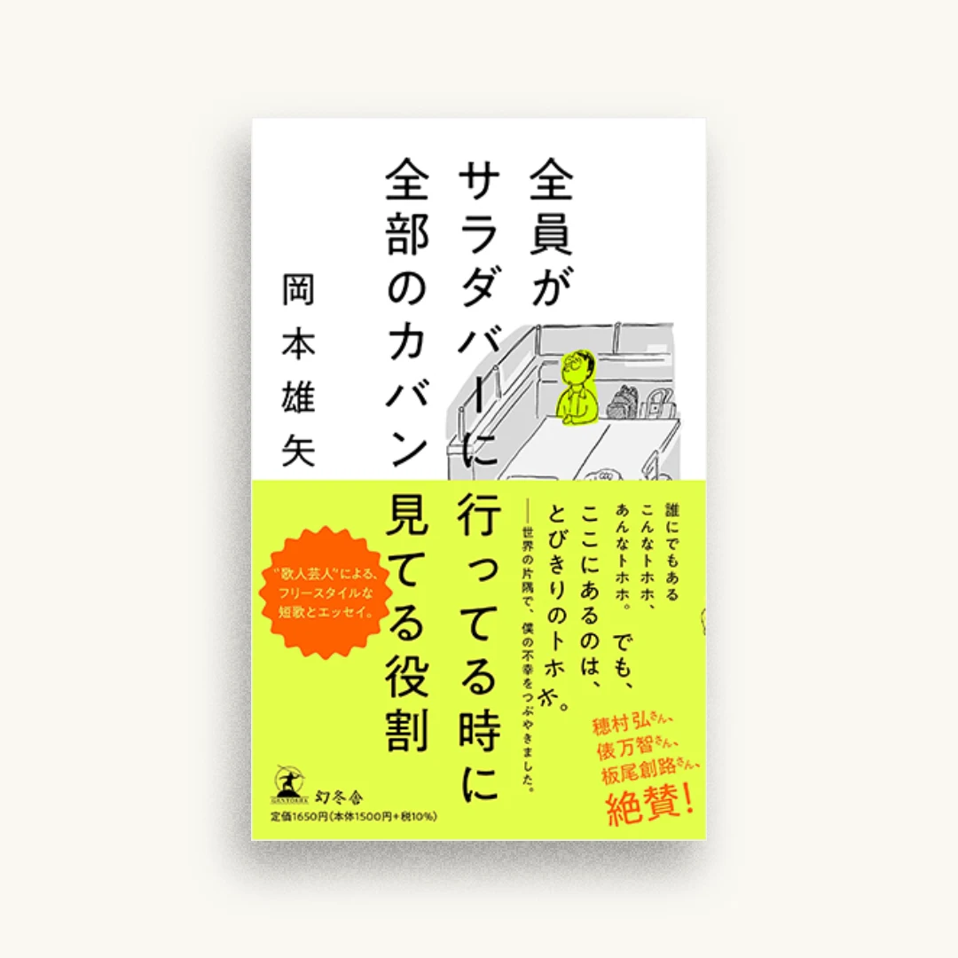 全員がサラダバーに行ってる時に全部のカバン見てる役割