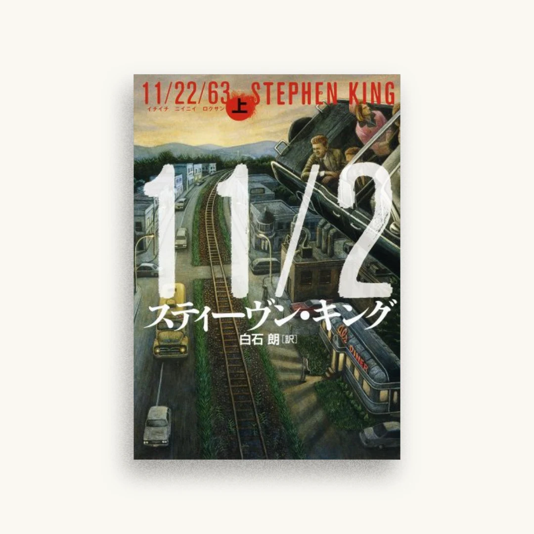 11/22/63 上