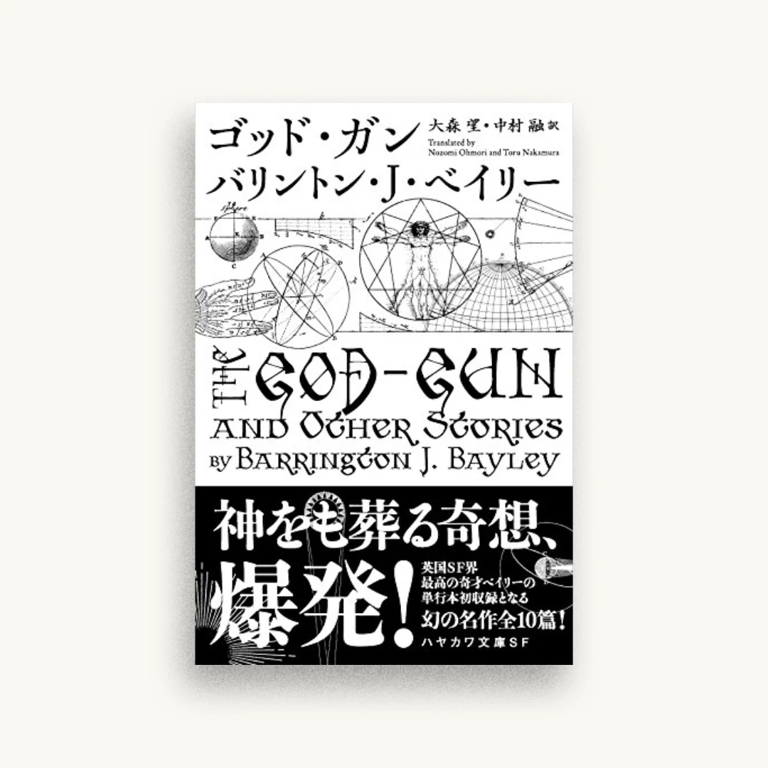 ゴッド・ガン