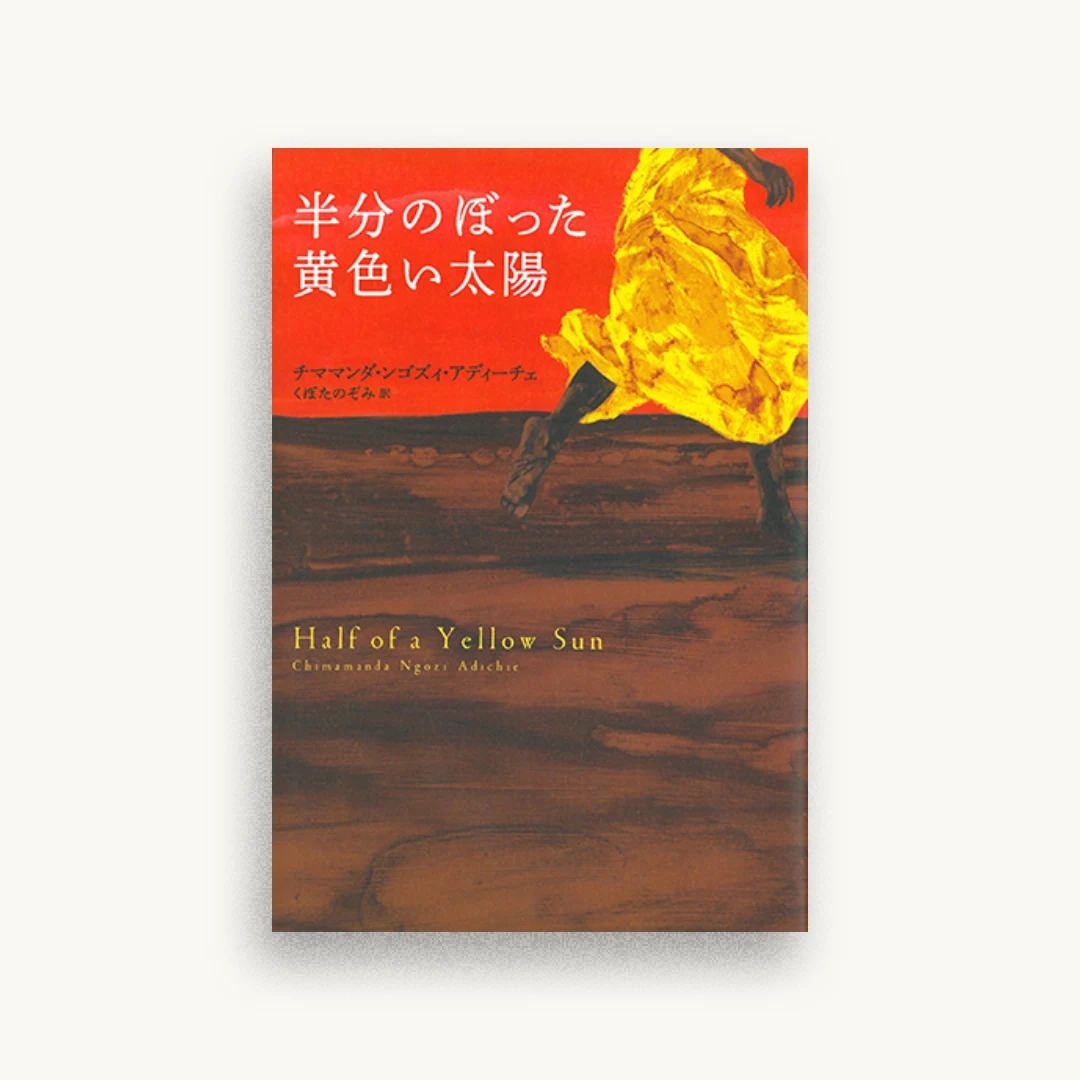 半分のぼった黄色い太陽