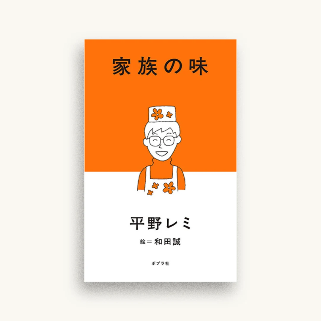 家族の味