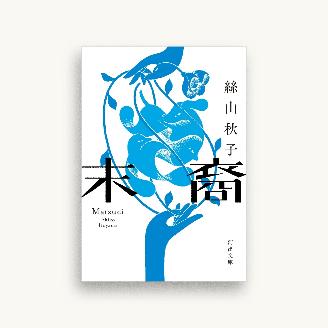末裔