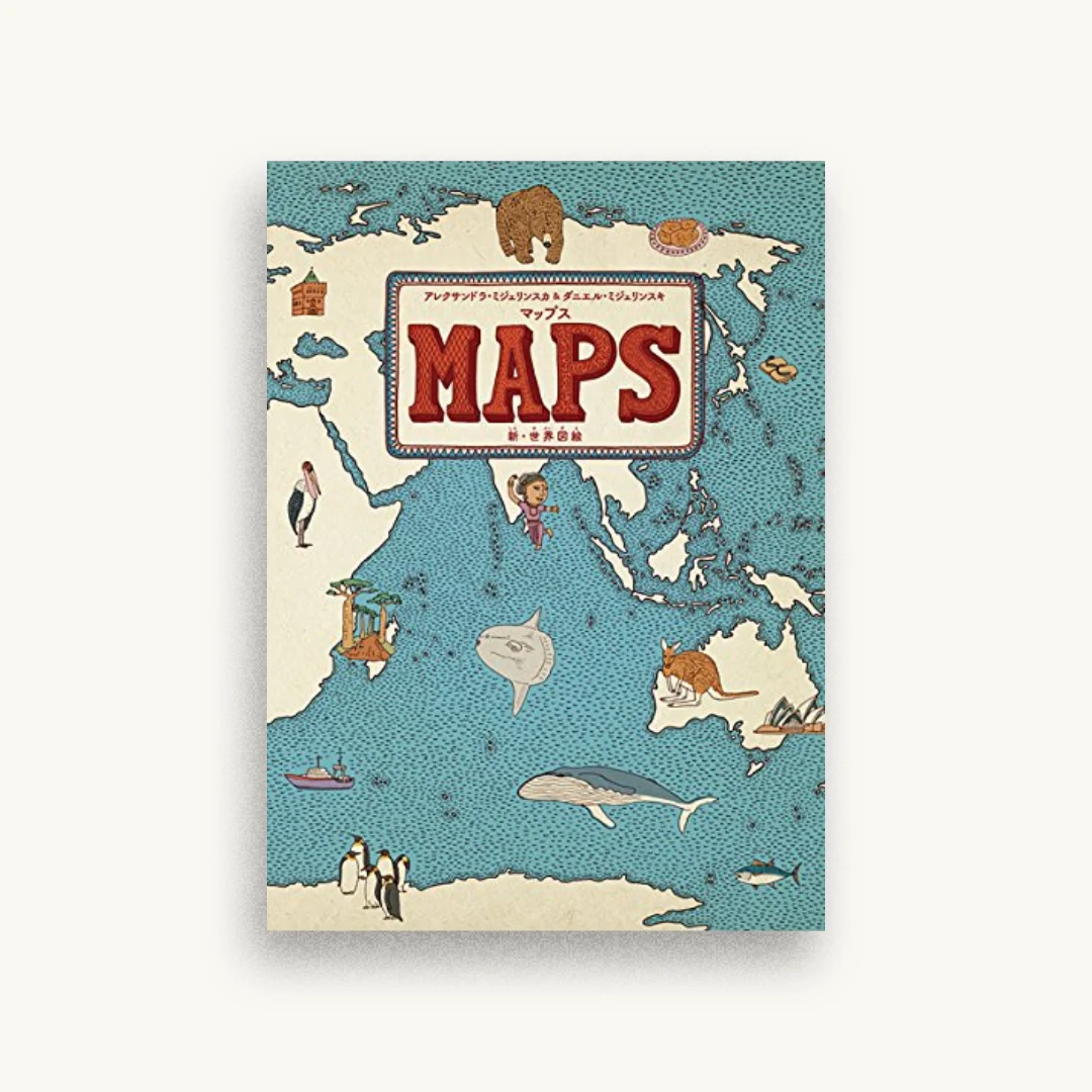マップス:新・世界図絵