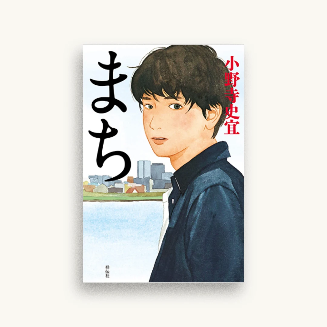 まち