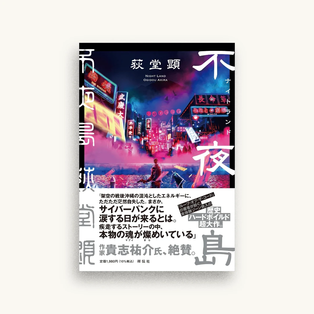 不夜島