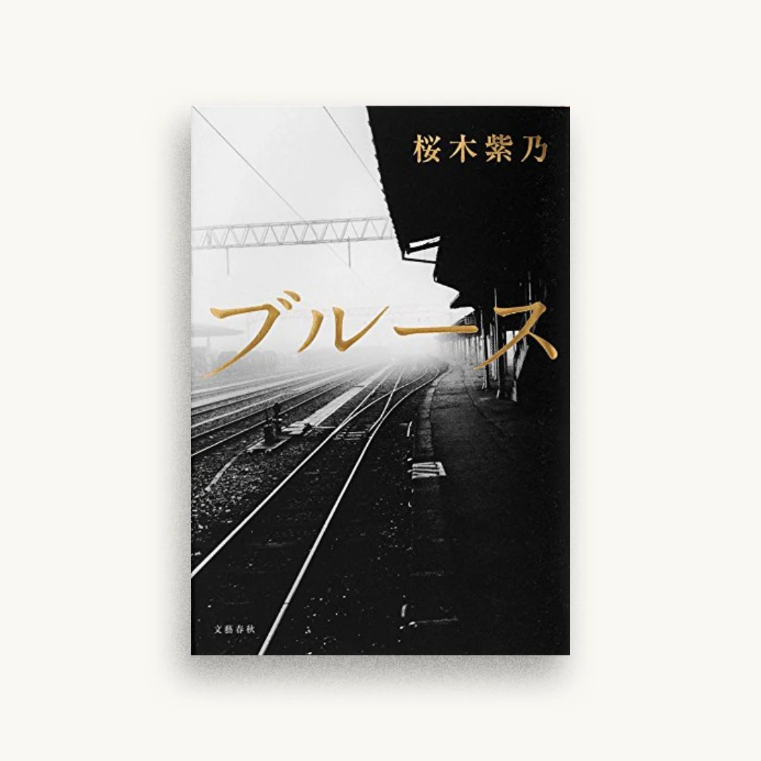 ブルース