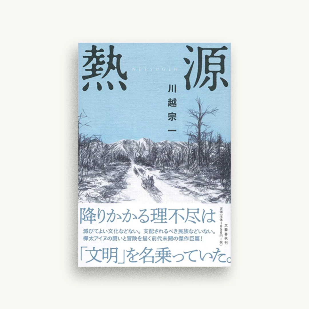 熱源