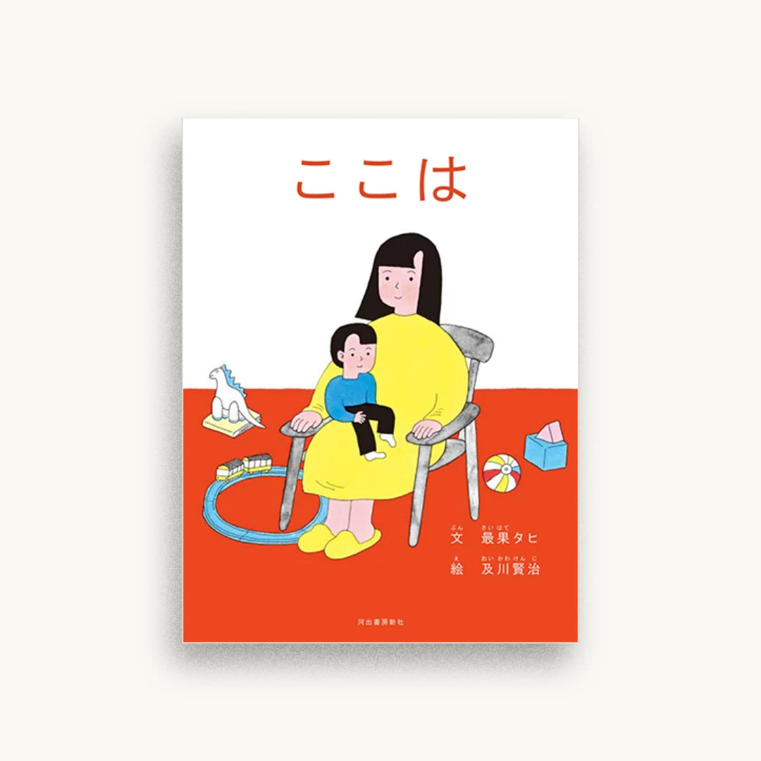 ここは