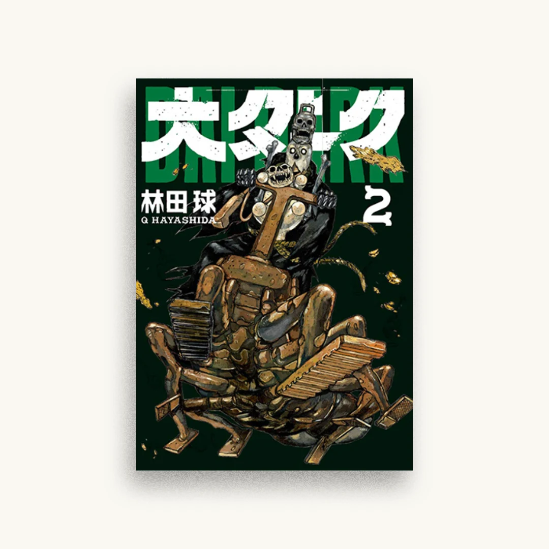 大ダーク (2)